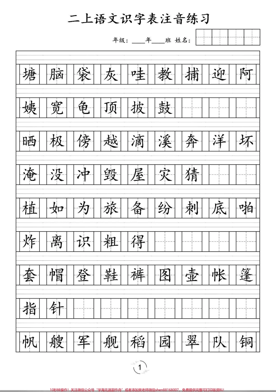 新版二年级上册二类生字注音练习巩固字词基础#二类生字注音 #二上二类生字注音 #二年级上册语文生字注音.pdf_第1页