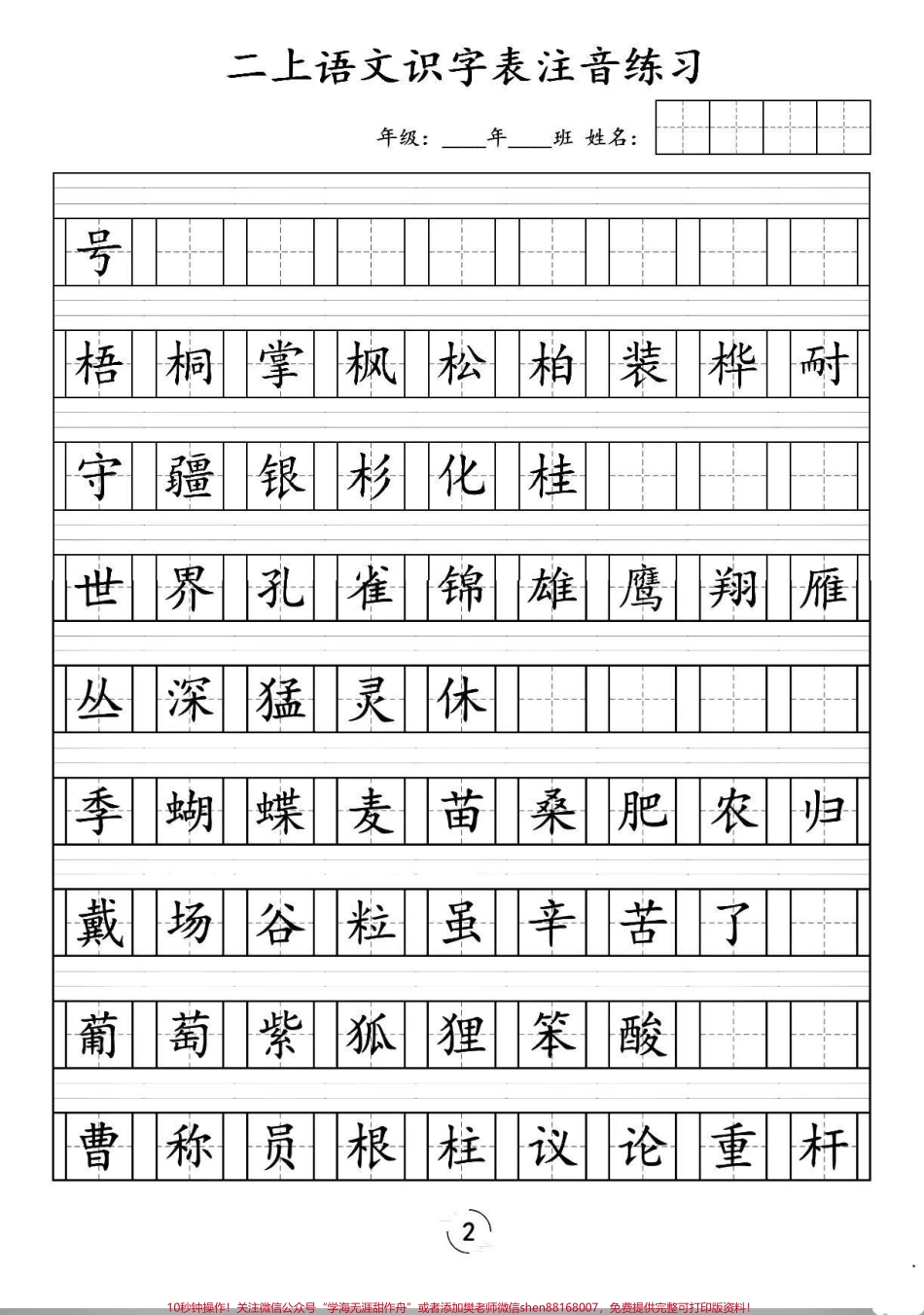 新版二年级上册二类生字注音练习巩固字词基础#二类生字注音 #二上二类生字注音 #二年级上册语文生字注音.pdf_第2页