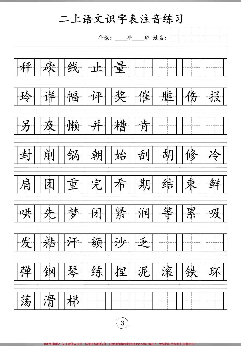 新版二年级上册二类生字注音练习巩固字词基础#二类生字注音 #二上二类生字注音 #二年级上册语文生字注音.pdf_第3页