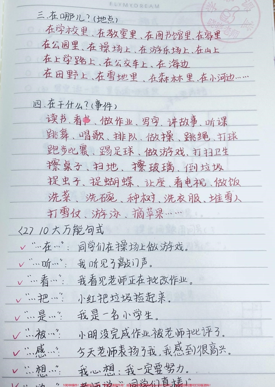 一二年级看图写话方法总结#家长收藏孩子受益 #一年级 #一年级语文 #寒假充电计划 #看图写话(1).pdf_第2页