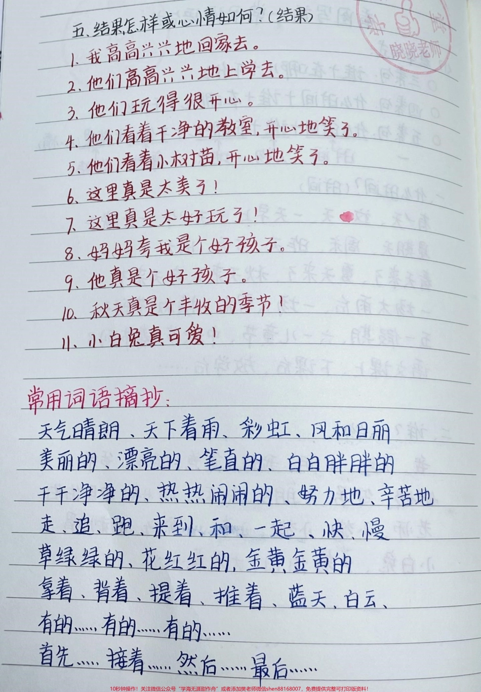 一二年级看图写话方法总结#家长收藏孩子受益 #一年级 #一年级语文 #寒假充电计划 #看图写话(1).pdf_第3页