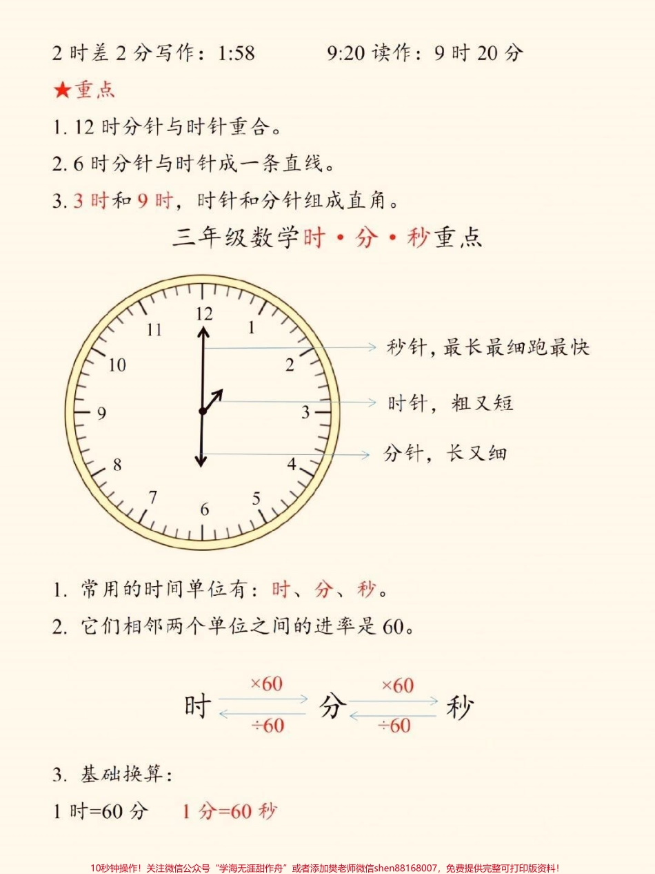 一二三年级数学难点一、二、三年级数学难点认识时间钟表小学数学专项重难点！！！一至三年级认识时间钟表一年级：认识钟表考点二年级：认识时间易错突破三年级：时·分·秒重点#小学数学#认识时间和钟表#小学数学学习#知识分享 #家长收藏孩子受益.pdf_第3页