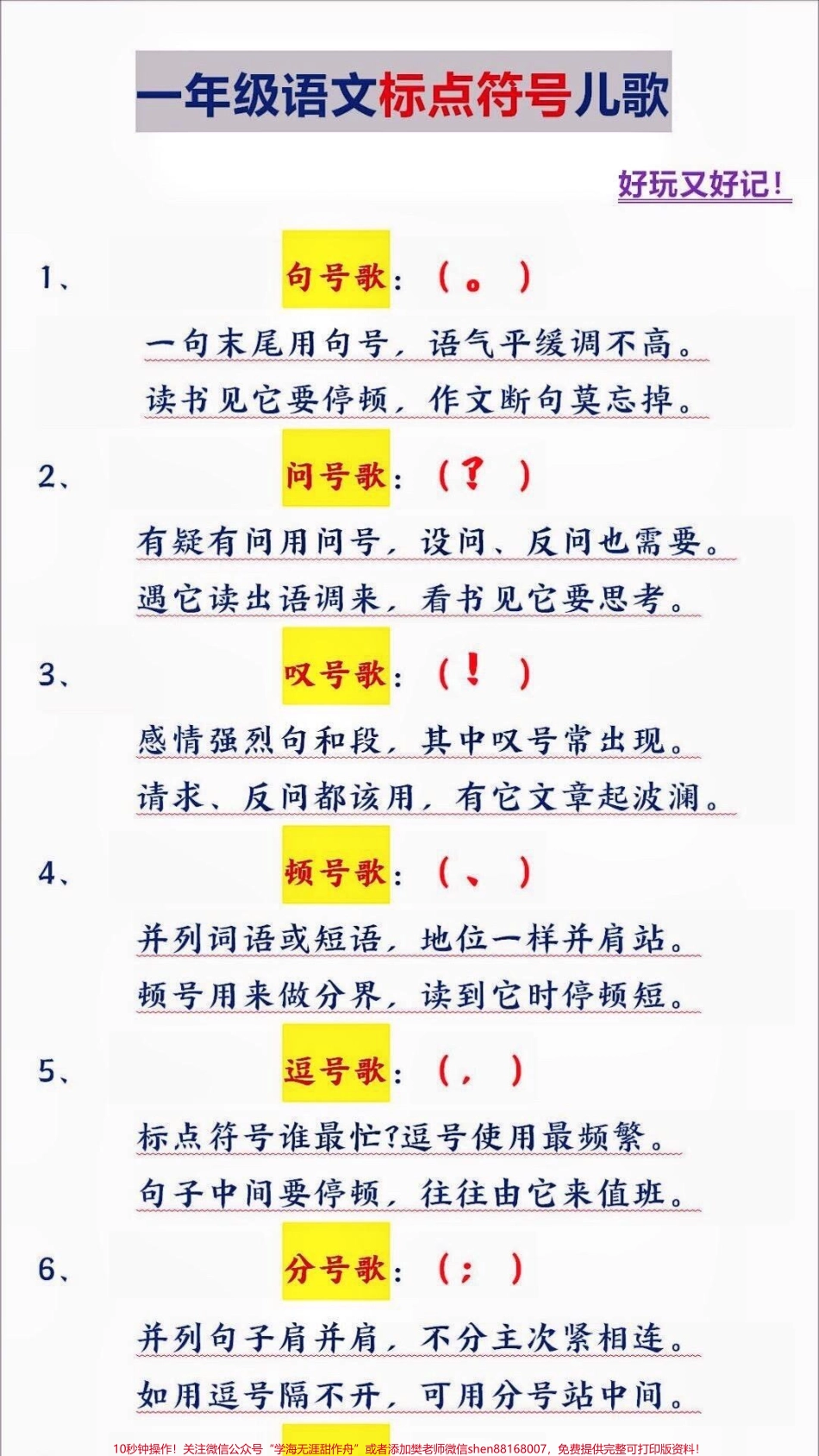 一年级必须会的标点符号运用一年级必须掌握的标点符号标点符号很重要小盆友们一定要学会怎样使用标点符号#标点符号 #标点符号学习 #一年级语文 #家长收藏孩子受益 #抖音教育.pdf_第1页