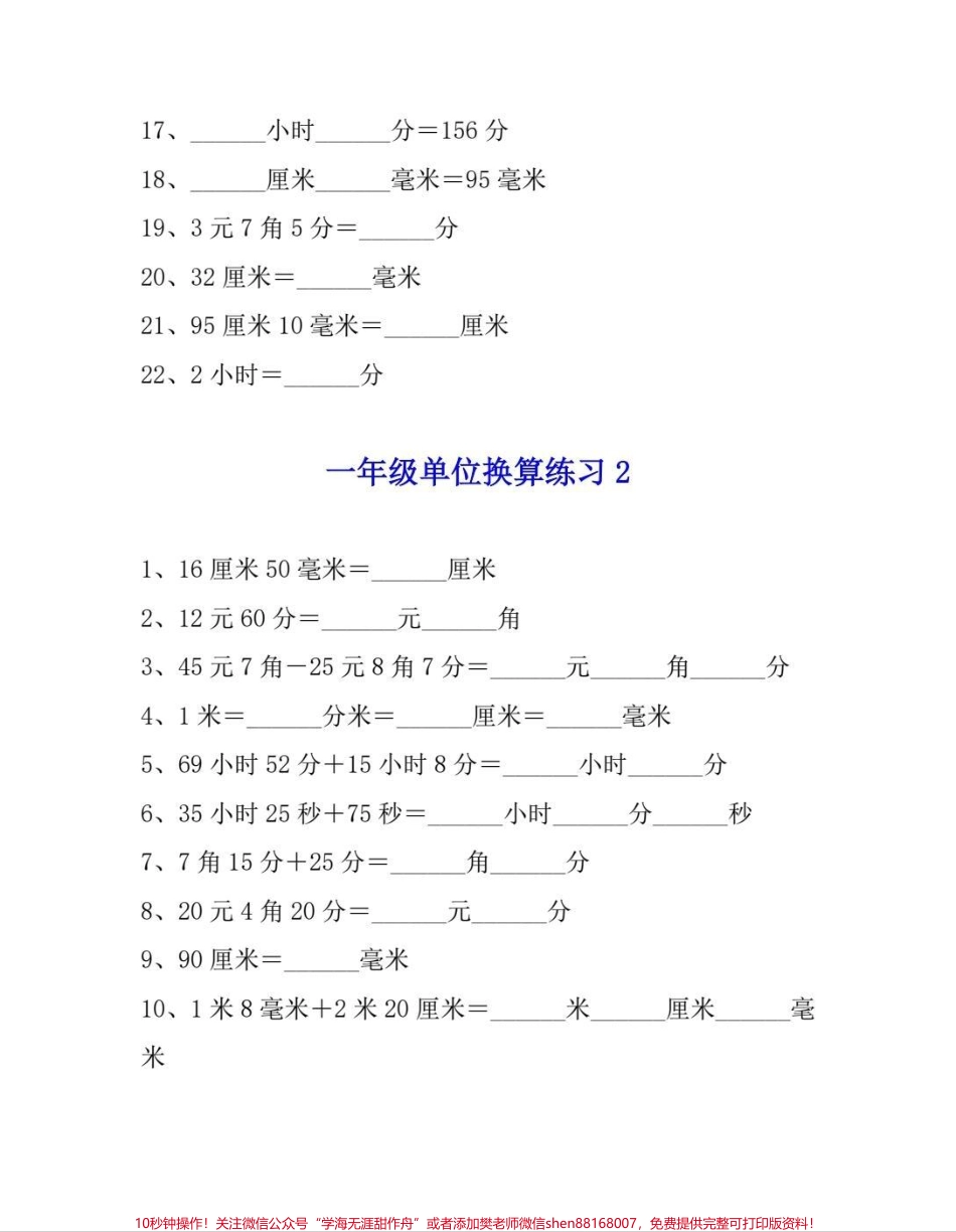一年级单位换算单位换算分不清缺少练习搞定这套单位换算再也不出错#一年级 #知识分享 #单位换算 #单位换算等式 #数学.pdf_第2页