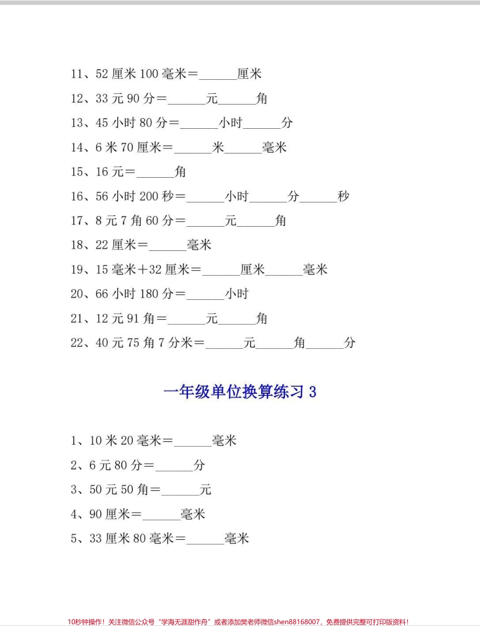 一年级单位换算单位换算分不清缺少练习搞定这套单位换算再也不出错#一年级 #知识分享 #单位换算 #单位换算等式 #数学.pdf_第3页