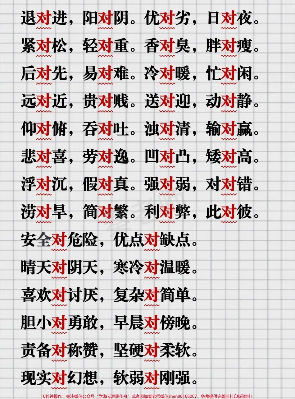 一年级反义词对子歌#一年级语文#必考考点#仿写句子#对子歌 #开学季期中期末必考题易错题@抖音小助手 @抖音创作者中心 @抖音热点宝.pdf_第2页