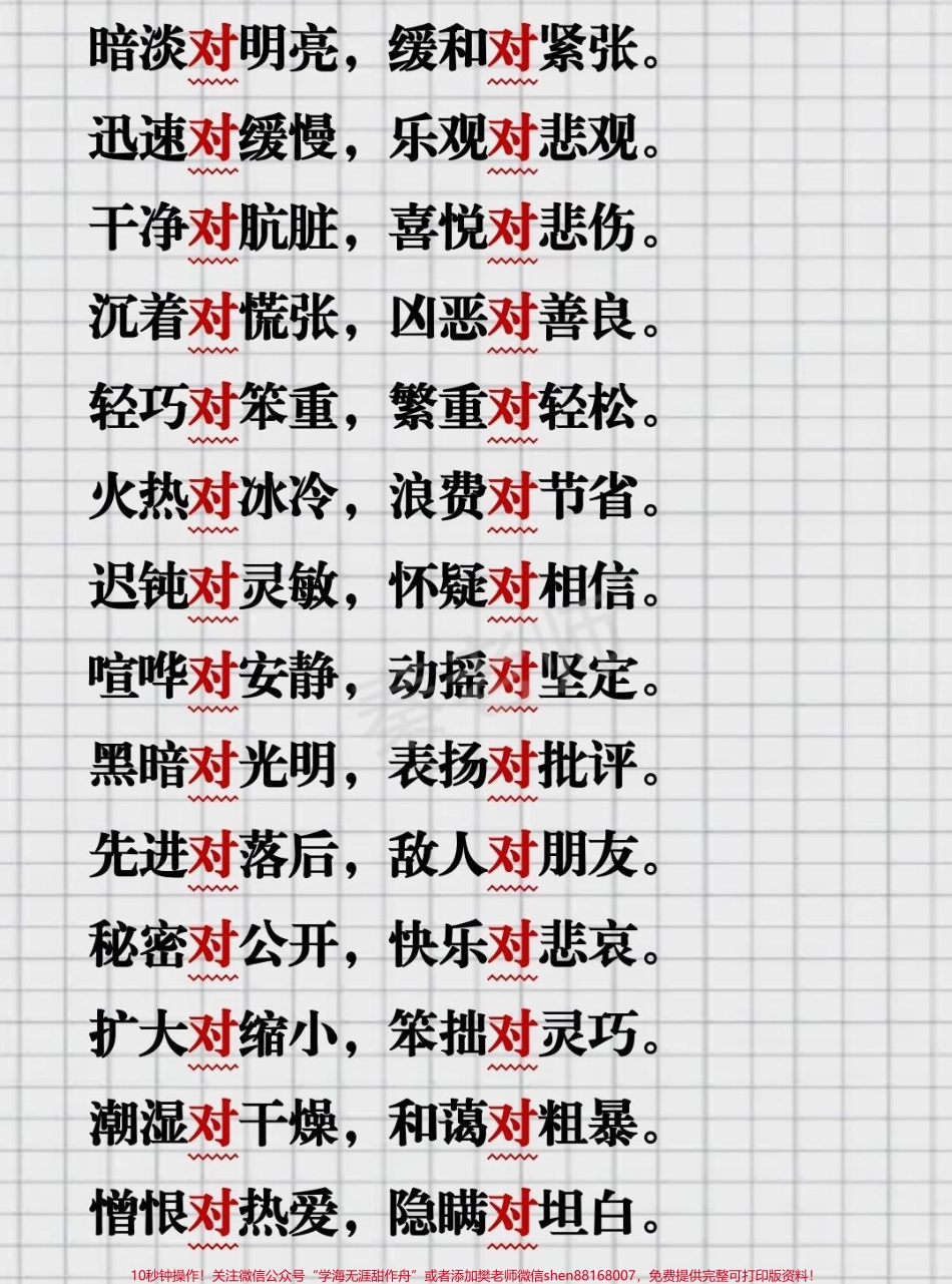 一年级反义词对子歌#一年级语文#必考考点#仿写句子#对子歌 #开学季期中期末必考题易错题@抖音小助手 @抖音创作者中心 @抖音热点宝.pdf_第3页