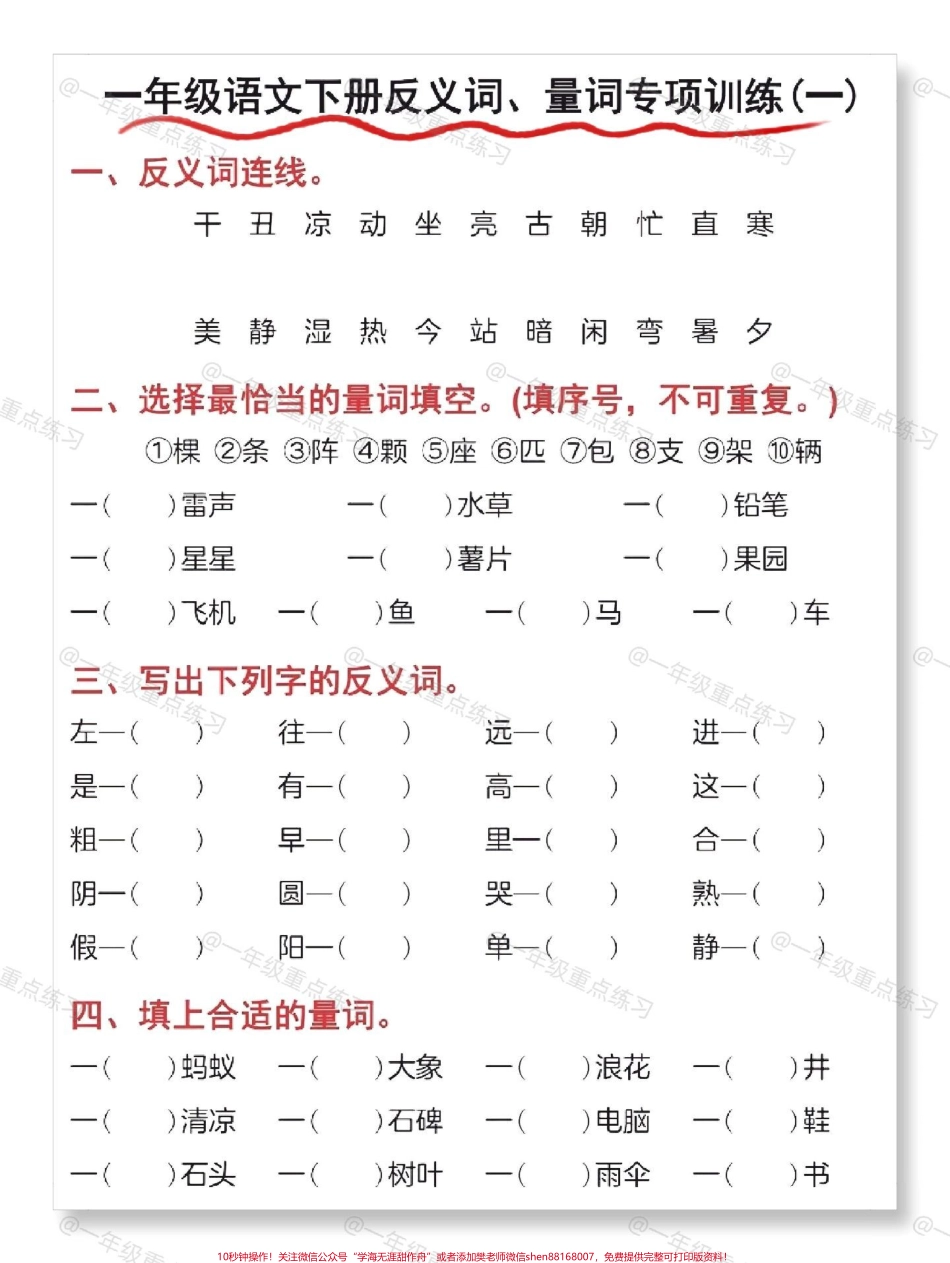 一年级近义词、量词专项练习#一年级 #一年级语文下册 #知识分享 #一年级重点知识归纳 #知识点总结.pdf_第2页