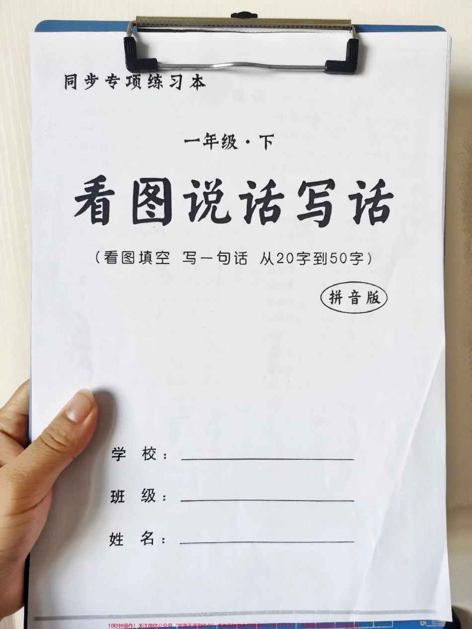一年级看图写话基础入门篇一年级看图写话共33篇带范文寒假带着娃在家练起来吧！开学成为写作小能手！#看图写话 #一年级看图写话#看图写话专项训练 #一年级看图写话范文.pdf_第1页