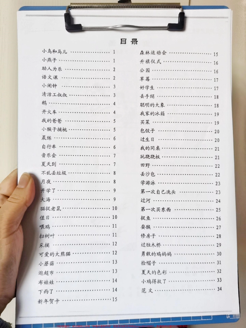 一年级看图写话基础入门篇一年级看图写话共33篇带范文寒假带着娃在家练起来吧！开学成为写作小能手！#看图写话 #一年级看图写话#看图写话专项训练 #一年级看图写话范文.pdf_第2页