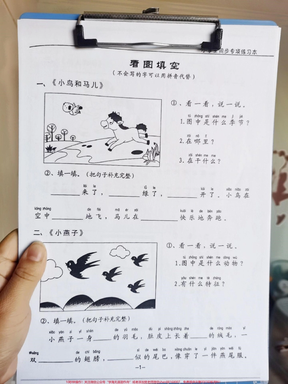 一年级看图写话基础入门篇一年级看图写话共33篇带范文寒假带着娃在家练起来吧！开学成为写作小能手！#看图写话 #一年级看图写话#看图写话专项训练 #一年级看图写话范文.pdf_第3页