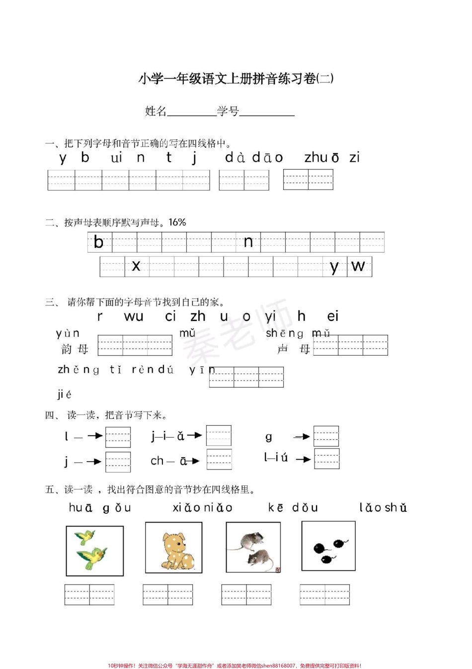一年级拼音测试#一年级语文#月考#必考考点 #学习资料 #知识推荐官 @抖音小助手 @抖音创作者中心 @抖音热点宝 拼音强化.pdf_第1页