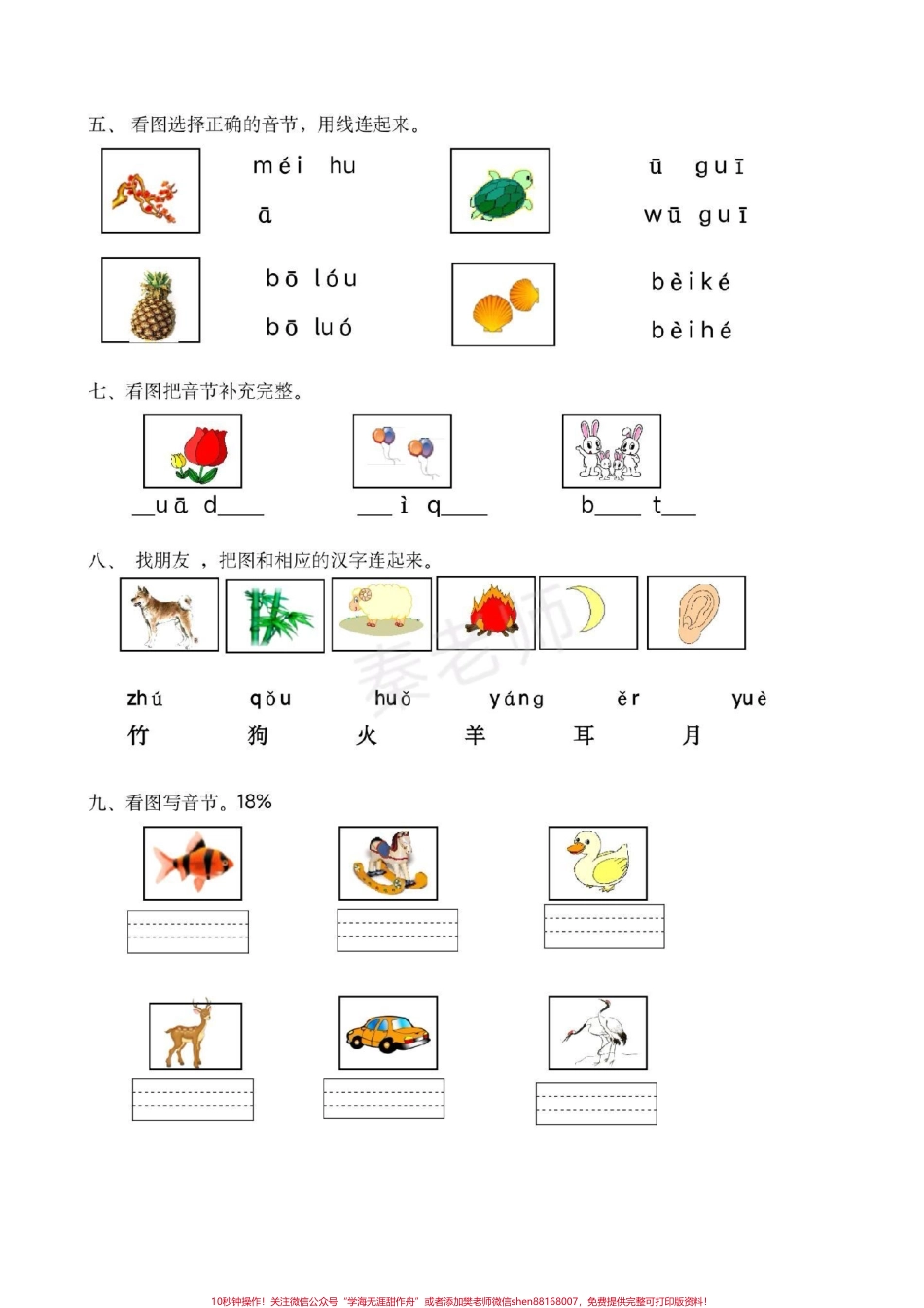 一年级拼音测试#一年级语文#月考#必考考点 #学习资料 #知识推荐官 @抖音小助手 @抖音创作者中心 @抖音热点宝 拼音强化.pdf_第2页
