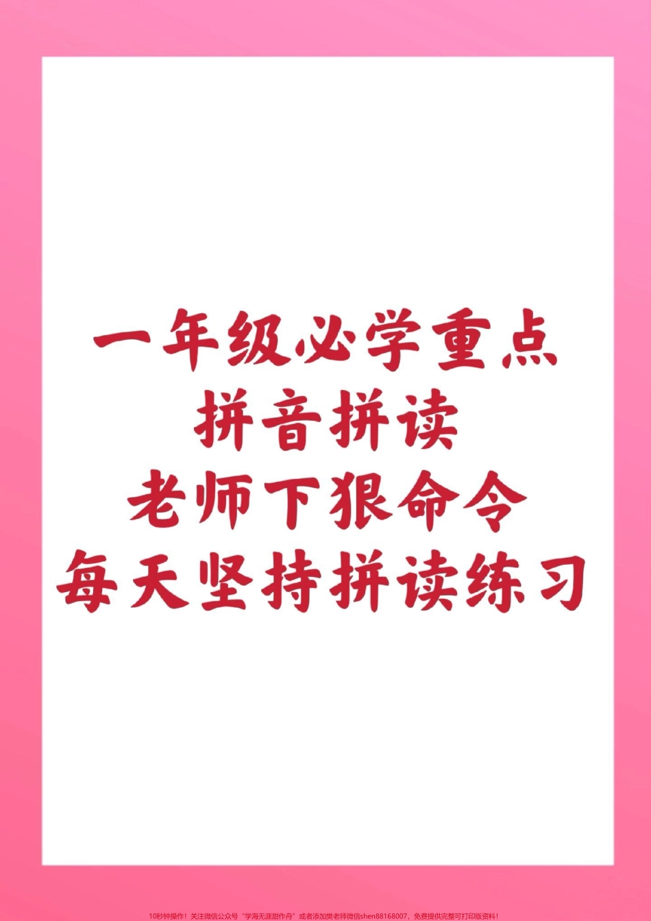 一年级拼音拼读练习#一年级上册语文 #拼音 #必考考点 #学习资料 #必考题易错题 @抖音小助手 @抖音热点宝 @抖音创作者中心.pdf_第1页