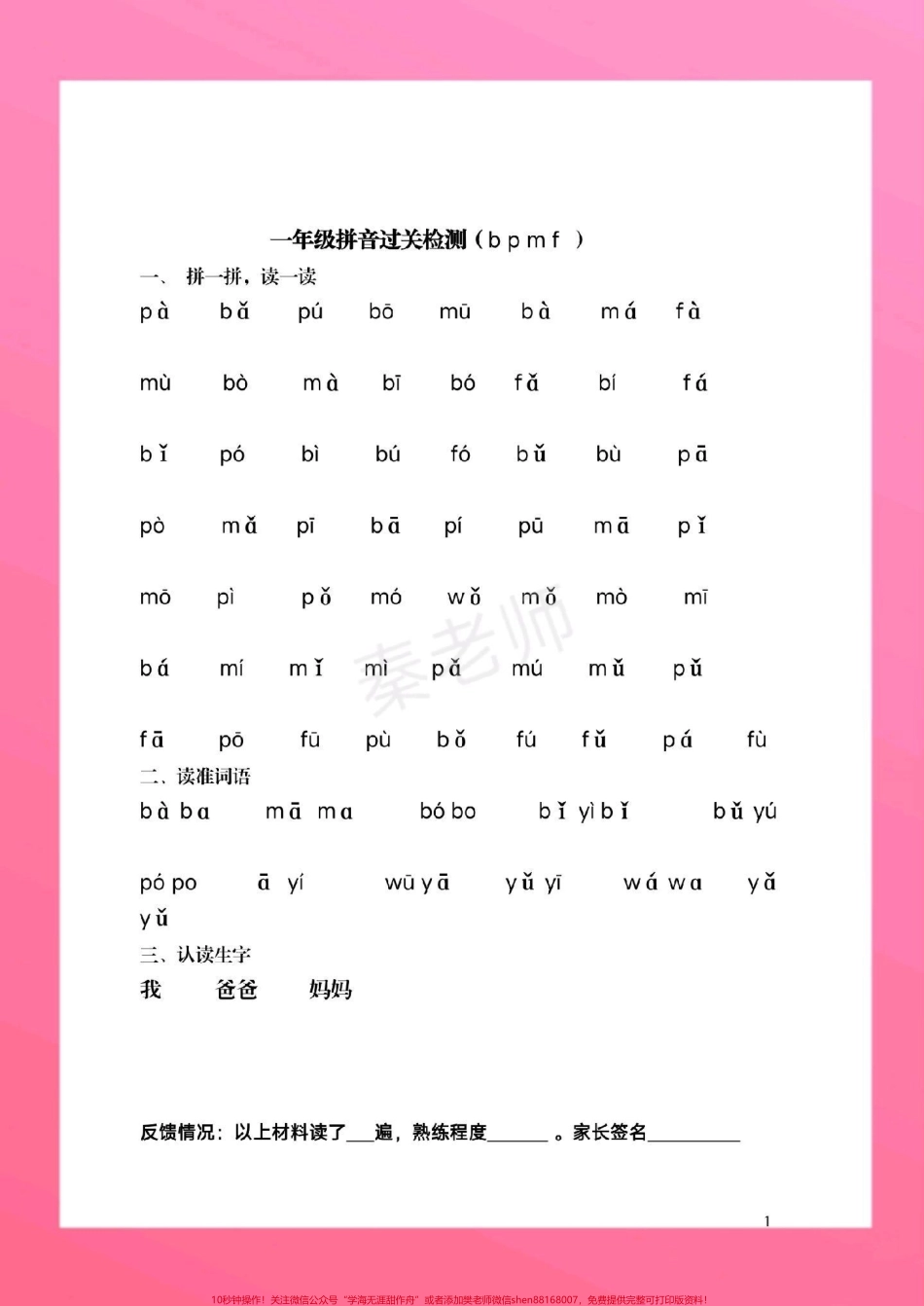 一年级拼音拼读练习#一年级上册语文 #拼音 #必考考点 #学习资料 #必考题易错题 @抖音小助手 @抖音热点宝 @抖音创作者中心.pdf_第2页