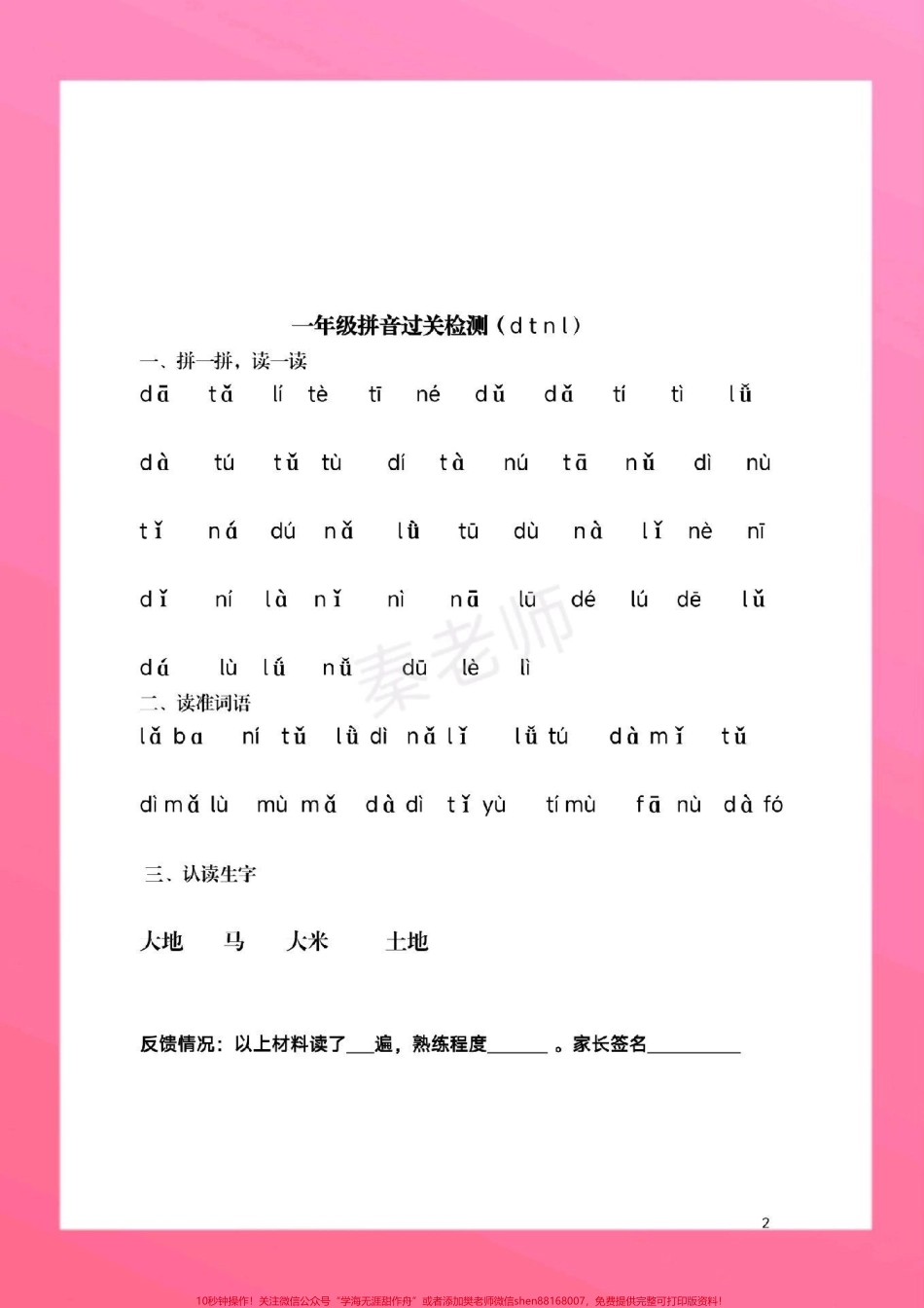 一年级拼音拼读练习#一年级上册语文 #拼音 #必考考点 #学习资料 #必考题易错题 @抖音小助手 @抖音热点宝 @抖音创作者中心.pdf_第3页