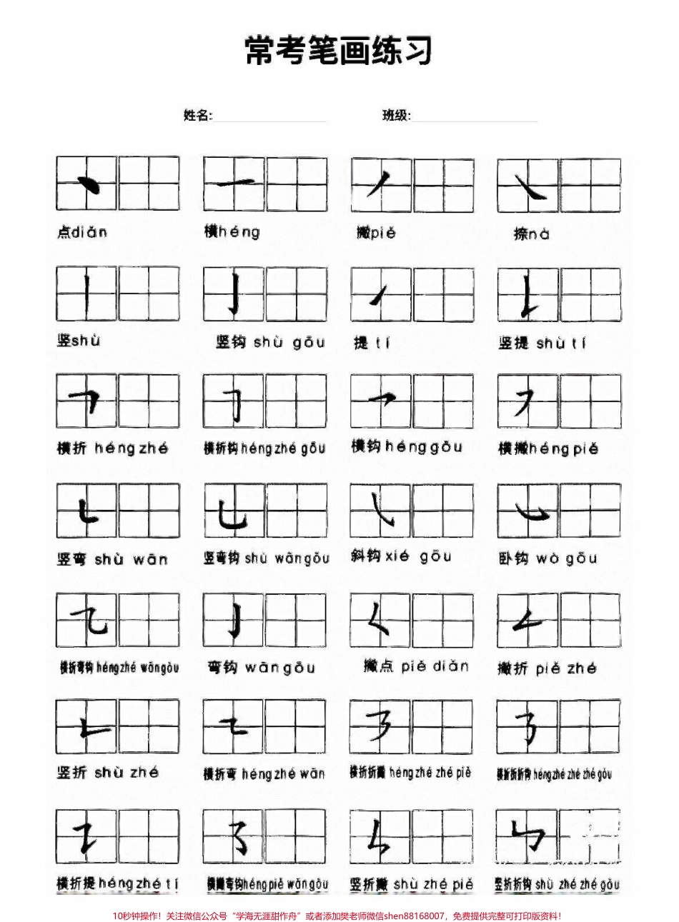 一年级期末必考知识：笔画这是考试必考考点建议家长打印出来给孩子练练✍️必考题不能丢分‼️#必考考点 #学霸秘诀 #一年级 #期末复习 #一年级语文.pdf_第2页
