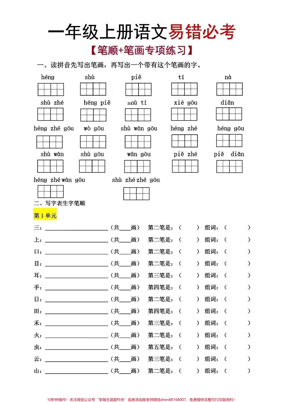 一年级期末必考知识：笔画这是考试必考考点建议家长打印出来给孩子练练✍️必考题不能丢分‼️#必考考点 #学霸秘诀 #一年级 #期末复习 #一年级语文.pdf_第3页