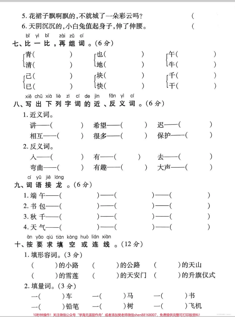 一年级期末字词复习专项一年级字词专项汇总#语文 #一年级语文 #一年级下册语文 #字词 #字词积累.pdf_第3页