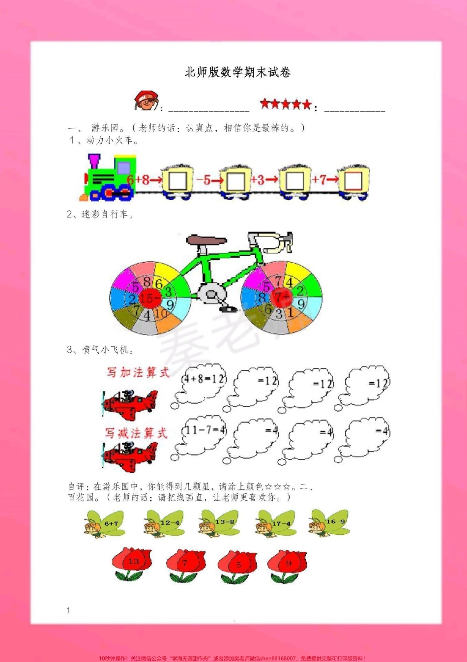 一年级上册北师大数学期末测试卷#一年级数学#期末考试 #必考考点 #学习资料分享 #易错题 @抖音小助手 @抖音创作者中心 @抖音热点宝.pdf_第2页