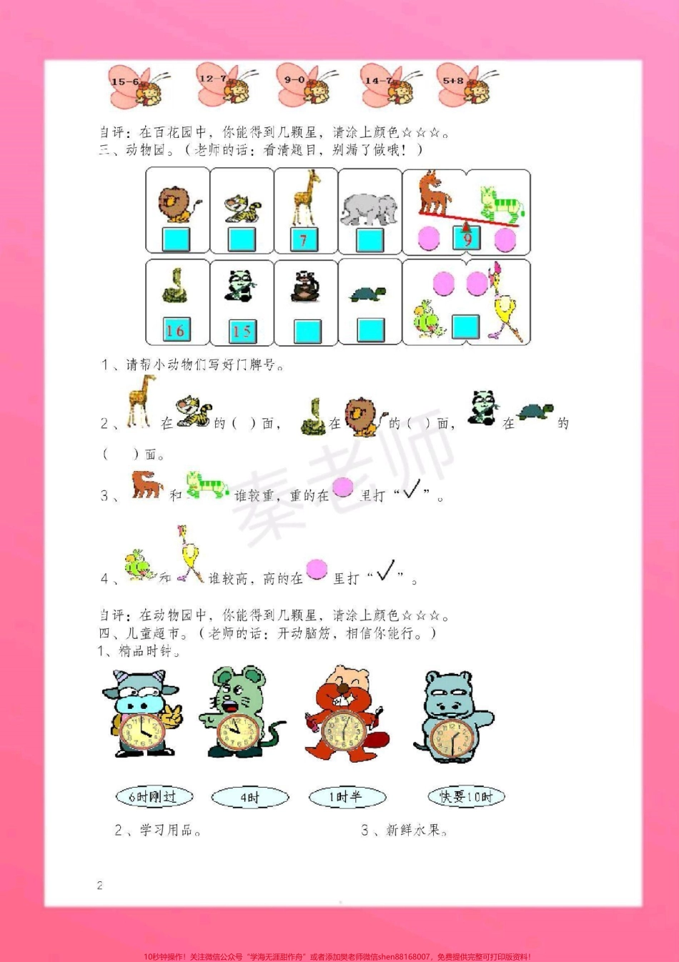 一年级上册北师大数学期末测试卷#一年级数学#期末考试 #必考考点 #学习资料分享 #易错题 @抖音小助手 @抖音创作者中心 @抖音热点宝.pdf_第3页