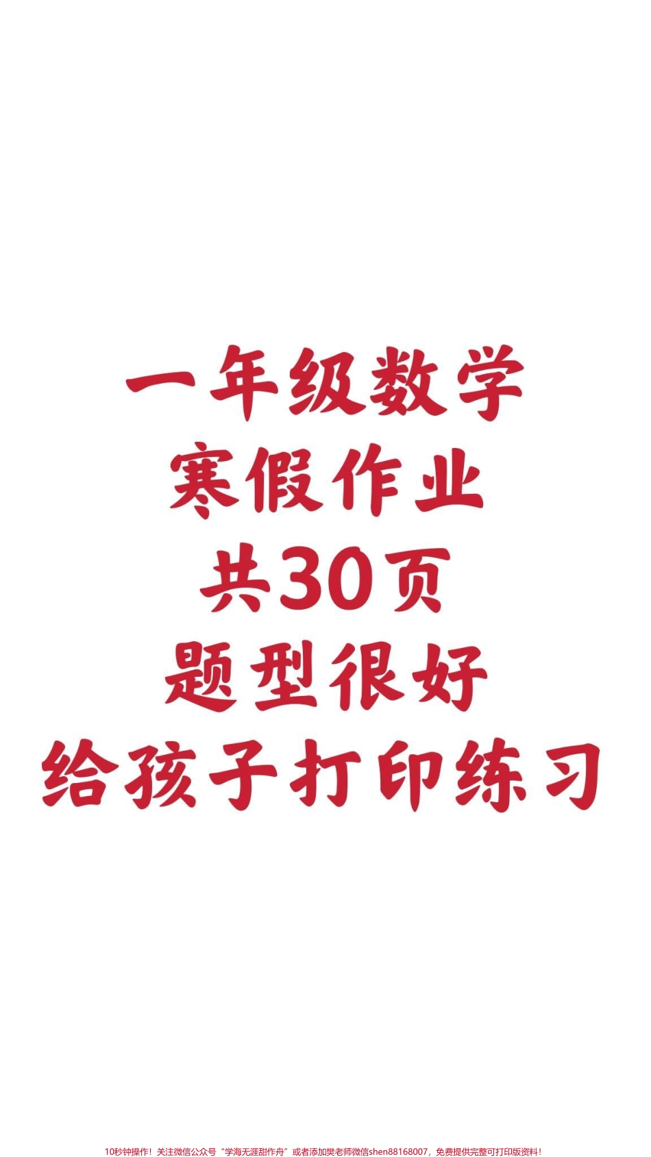 一年级上册寒假作业给孩子打印练习#一年级数学#家长收藏孩子受益 #寒假作业 #口算题 #应用题学习资料分享.pdf_第1页