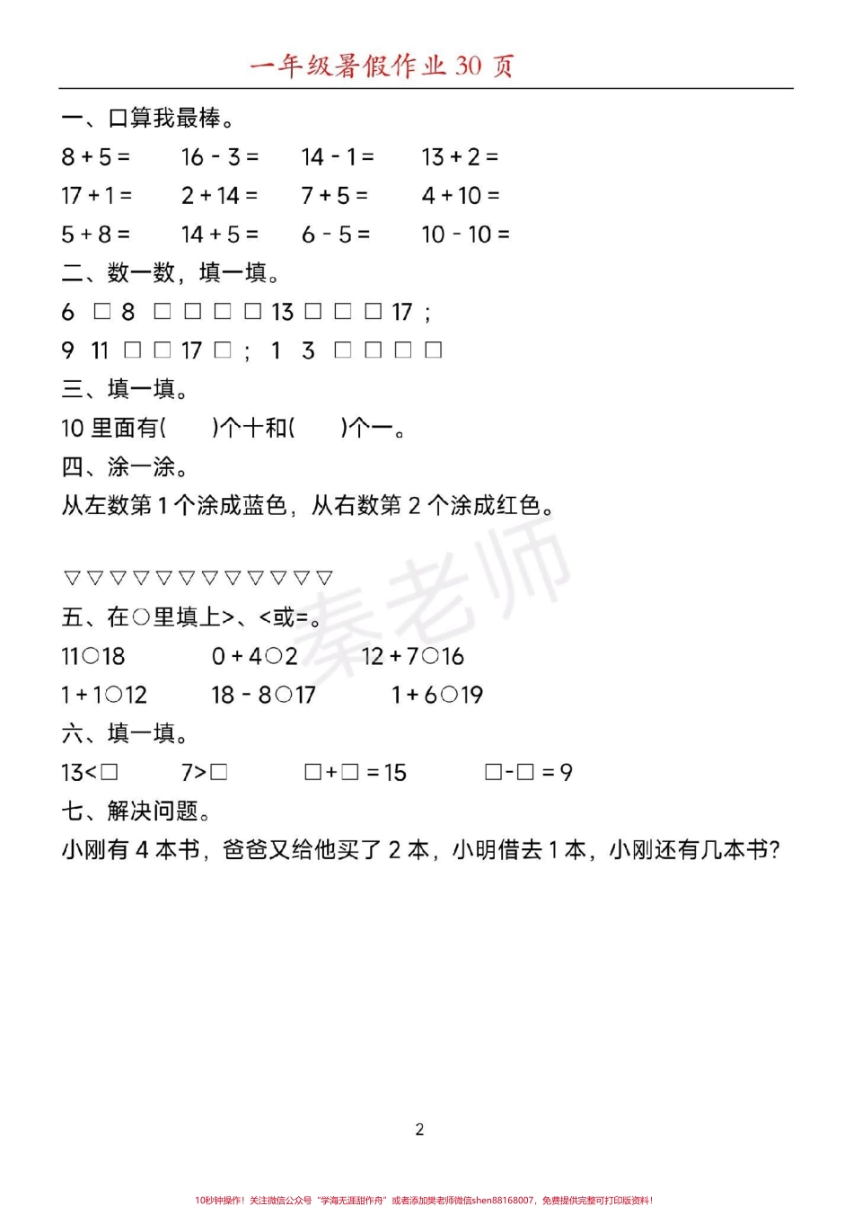 一年级上册寒假作业给孩子打印练习#一年级数学#家长收藏孩子受益 #寒假作业 #口算题 #应用题学习资料分享.pdf_第2页