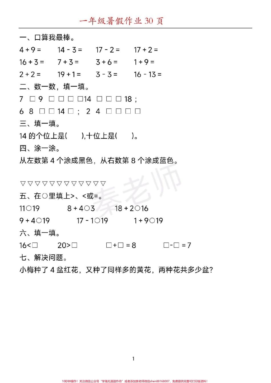 一年级上册寒假作业给孩子打印练习#一年级数学#家长收藏孩子受益 #寒假作业 #口算题 #应用题学习资料分享.pdf_第3页