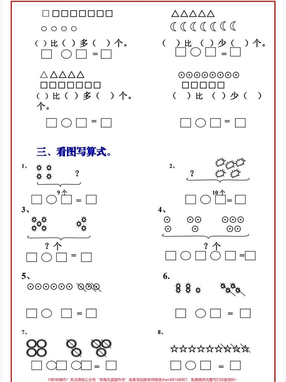 一年级上册数学必考难点画图看图列式练一年级上册数学必考难点画图看图列式练#学霸秘籍 #知识点总结 #一年级数学 #小学语文怎么学 #每天学习一点点进步一点点.pdf_第2页