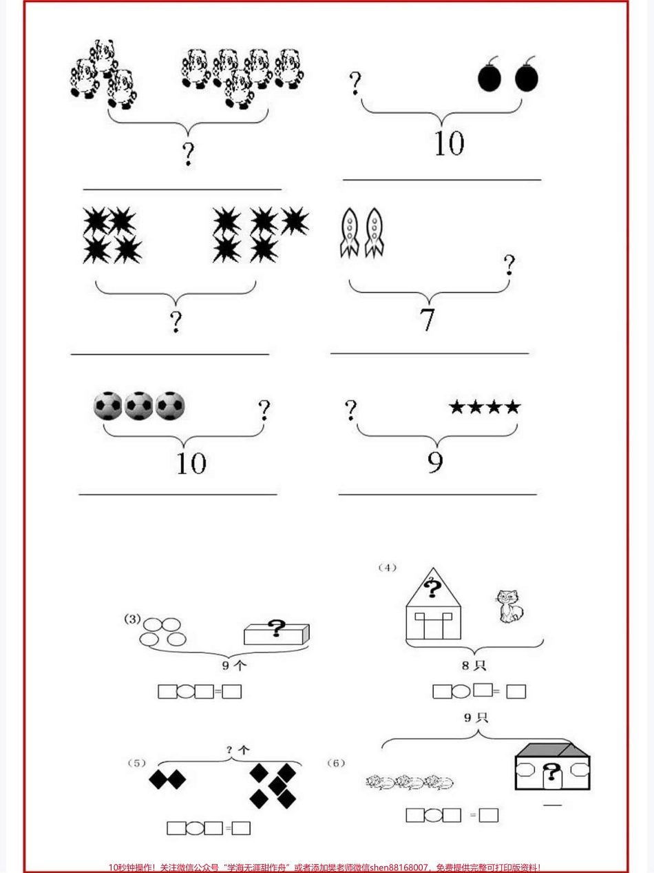 一年级上册数学必考难点画图看图列式练一年级上册数学必考难点画图看图列式练#学霸秘籍 #知识点总结 #一年级数学 #小学语文怎么学 #每天学习一点点进步一点点.pdf_第3页
