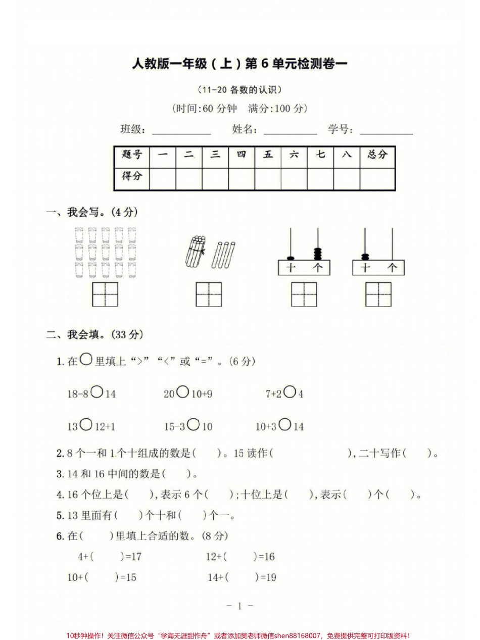 一年级上册数学第六单元基础测试卷及答案#家长收藏孩子受益 #小学知识点归纳 #学习 #一年级数学.pdf_第1页