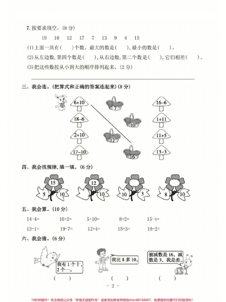 一年级上册数学第六单元基础测试卷及答案#家长收藏孩子受益 #小学知识点归纳 #学习 #一年级数学.pdf_第2页