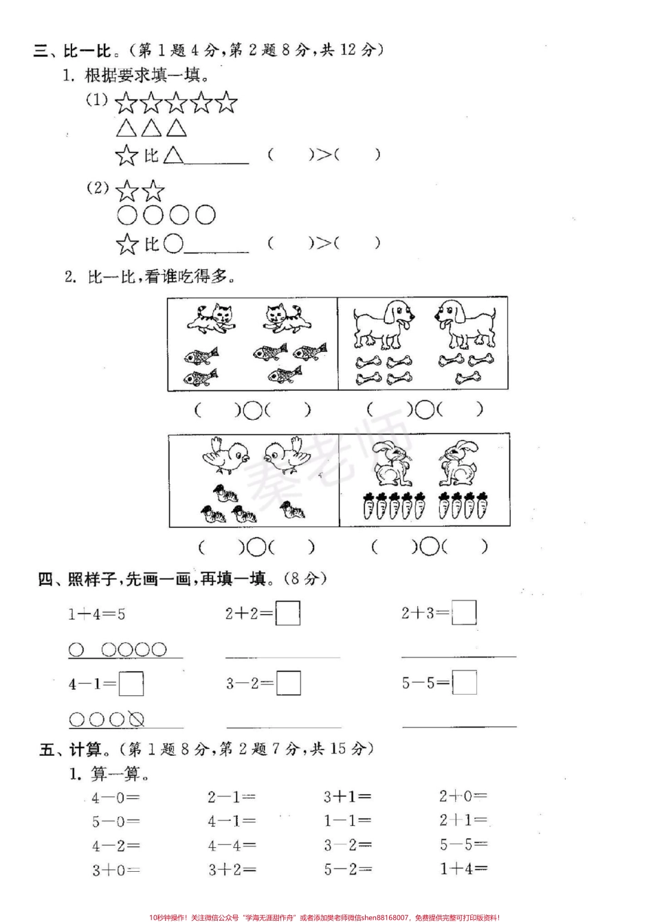 一年级上册数学第一次月考#一年级数学#必考考点 #一年级数学第三单元测试#知识推荐官 #学习 @抖音小助手 @抖音创作者中心 @抖音热点宝 家长给孩子打印练习.pdf_第2页