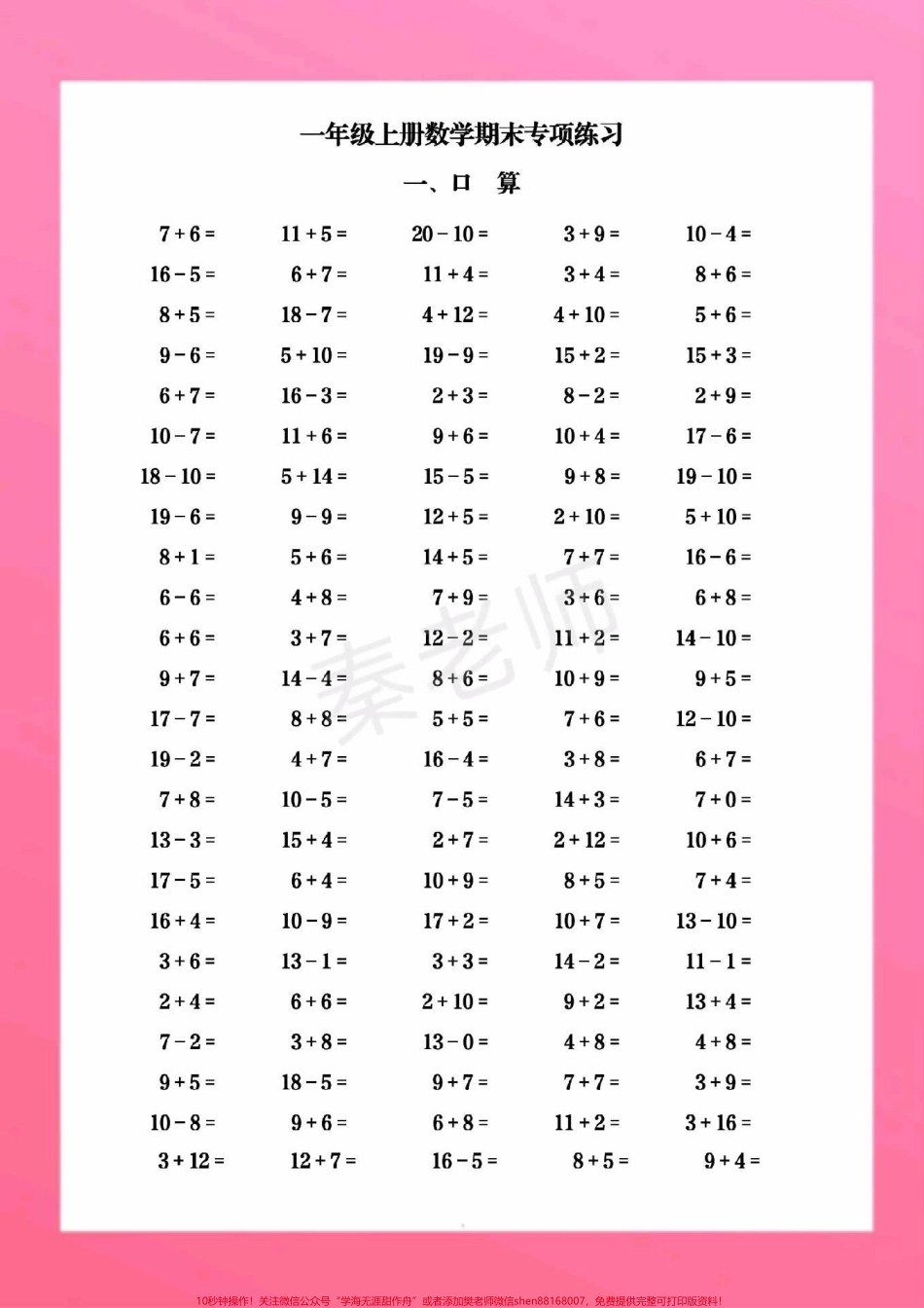 一年级上册数学高频考点#一年级数学#期末考试 #必考题易错题 #必考考点 #学习资料 @抖音小助手 @抖音创作者中心 @抖音热点宝.pdf_第2页