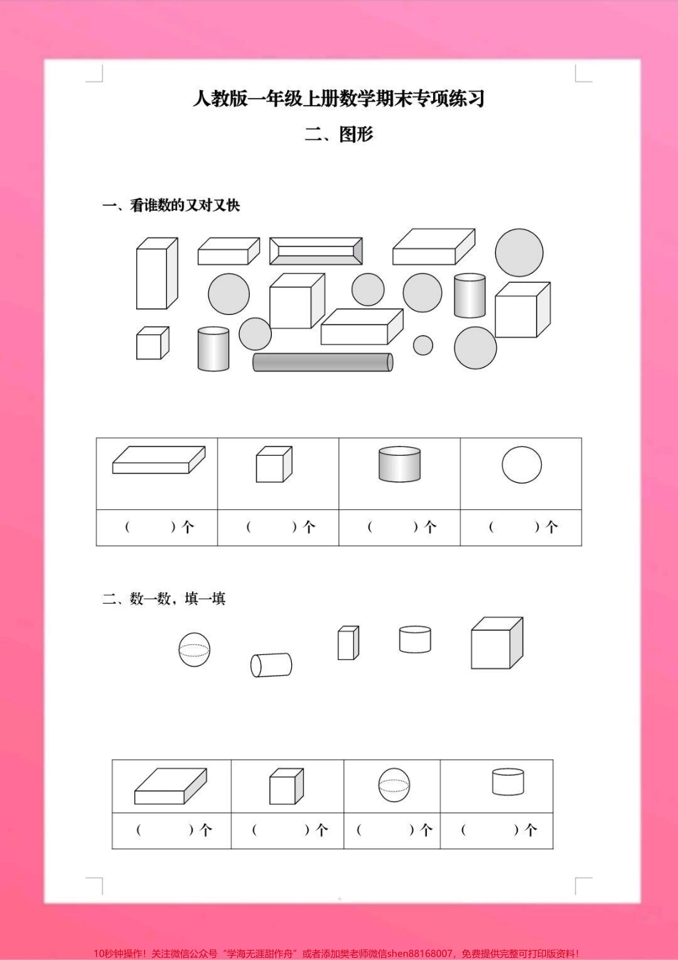 一年级上册数学高频考点#一年级数学#期末考试 #必考题易错题 #必考考点 #学习资料 @抖音小助手 @抖音创作者中心 @抖音热点宝.pdf_第3页