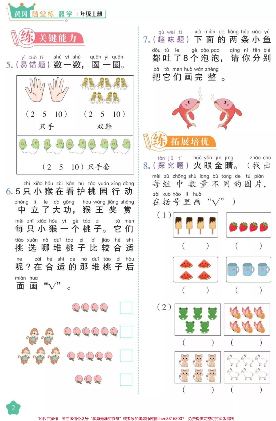 一年级上册数学课时练#一年级数学#必考考点 #课时练 #开学季#知识分享 @抖音小助手 @抖音创作者中心 @抖音热点宝.pdf_第2页