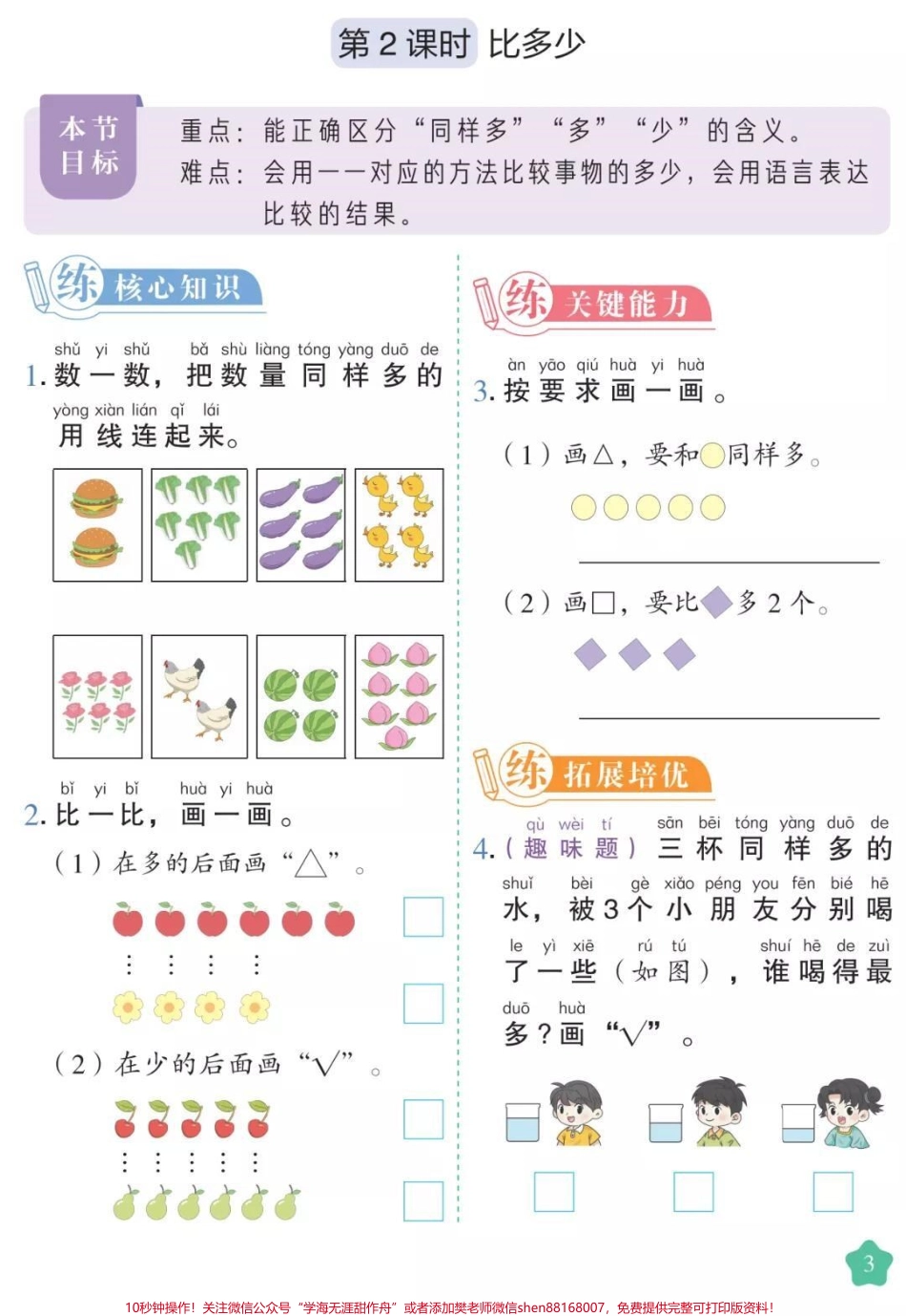 一年级上册数学课时练#一年级数学#必考考点 #课时练 #开学季#知识分享 @抖音小助手 @抖音创作者中心 @抖音热点宝.pdf_第3页
