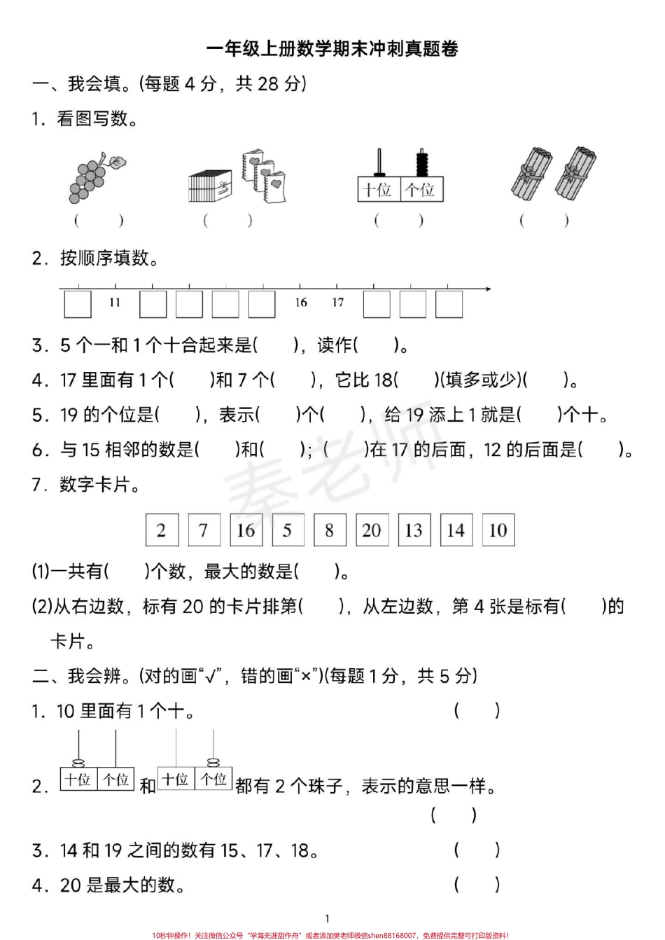 一年级上册数学期末测试#一年级数学#期末考试#必考考点 #学习资料分享 #期末复习 @抖音小助手 @抖音创作者中心 @抖音热点宝.pdf_第1页