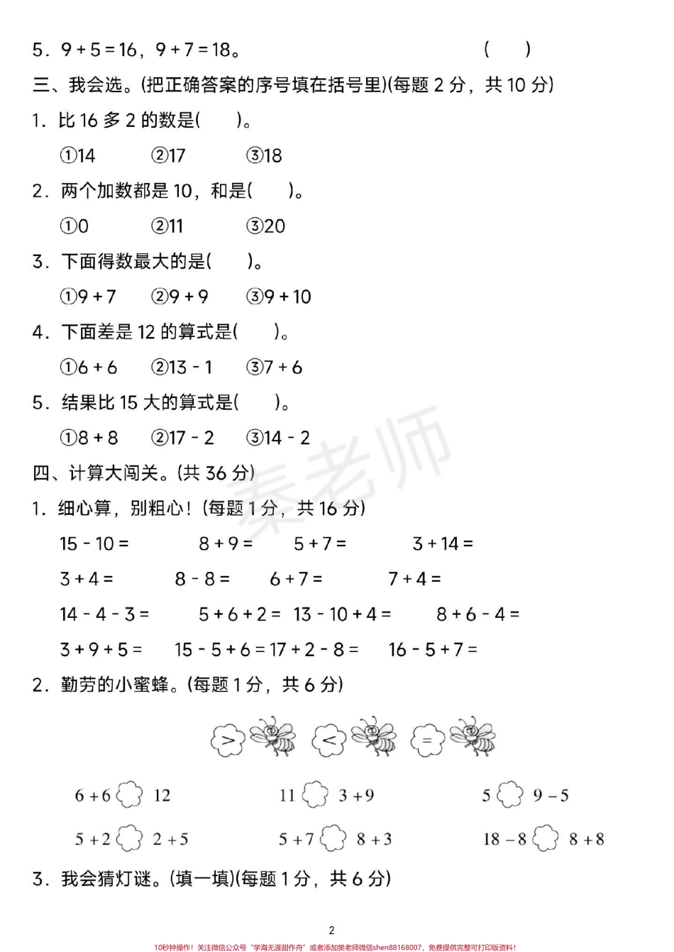 一年级上册数学期末测试#一年级数学#期末考试#必考考点 #学习资料分享 #期末复习 @抖音小助手 @抖音创作者中心 @抖音热点宝.pdf_第2页