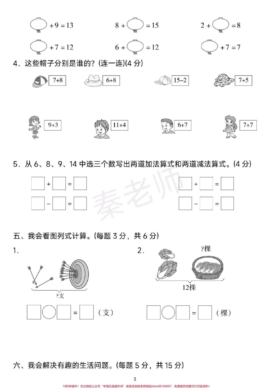 一年级上册数学期末测试#一年级数学#期末考试#必考考点 #学习资料分享 #期末复习 @抖音小助手 @抖音创作者中心 @抖音热点宝.pdf_第3页