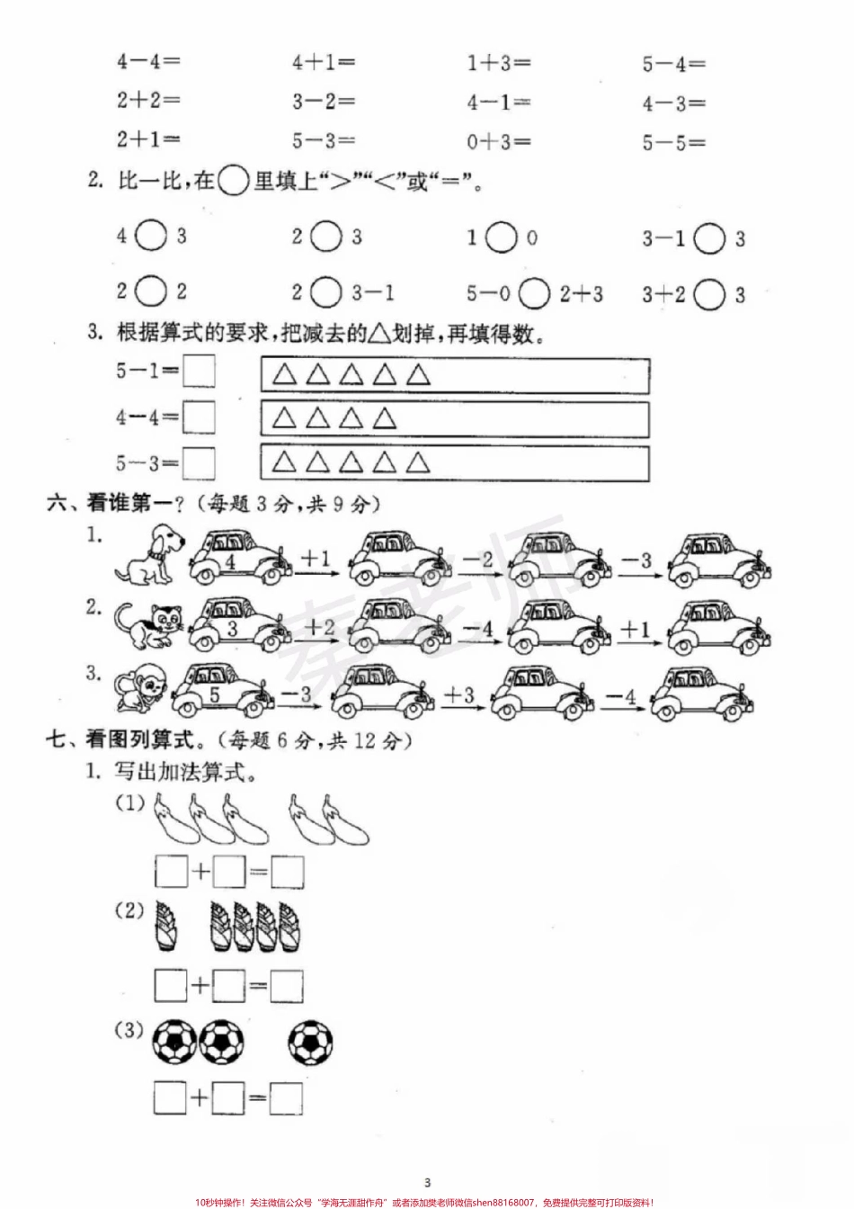 一年级上册数学期中测试#一年级数学 #期中考试 #必考考点 #必考题易错题 #学习资料 家长为孩子保存练习可打印@抖音小助手 @抖音热点宝 @抖音创作者中心.pdf_第3页