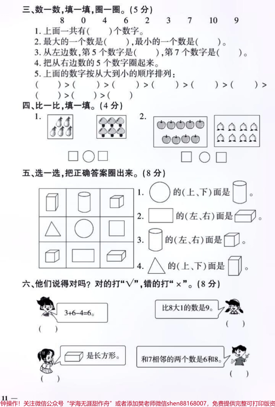一年级上册数学期中定制密卷二娃娃们人生中的第一次正式考试还是要为之准备给他一个良好的考试体验哒#小学试卷分享 #一年级 #一年级数学 #一年级重点知识归纳 #期中测试卷.pdf_第2页