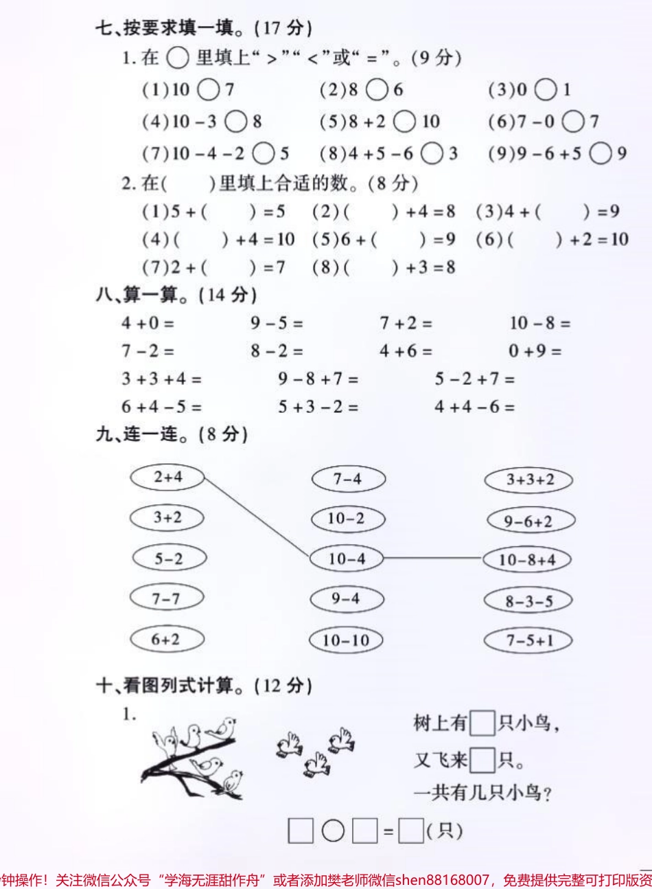 一年级上册数学期中定制密卷二娃娃们人生中的第一次正式考试还是要为之准备给他一个良好的考试体验哒#小学试卷分享 #一年级 #一年级数学 #一年级重点知识归纳 #期中测试卷.pdf_第3页