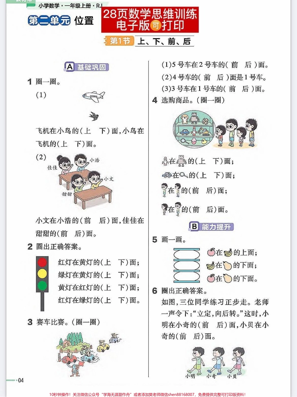 一年级上册数学思维训练理解能力基础巩固数学思维开阔方法#关注我持续更新小学知识 #一年级数学题#期末复习 #期末必考 #一年级思维训练题.pdf_第1页