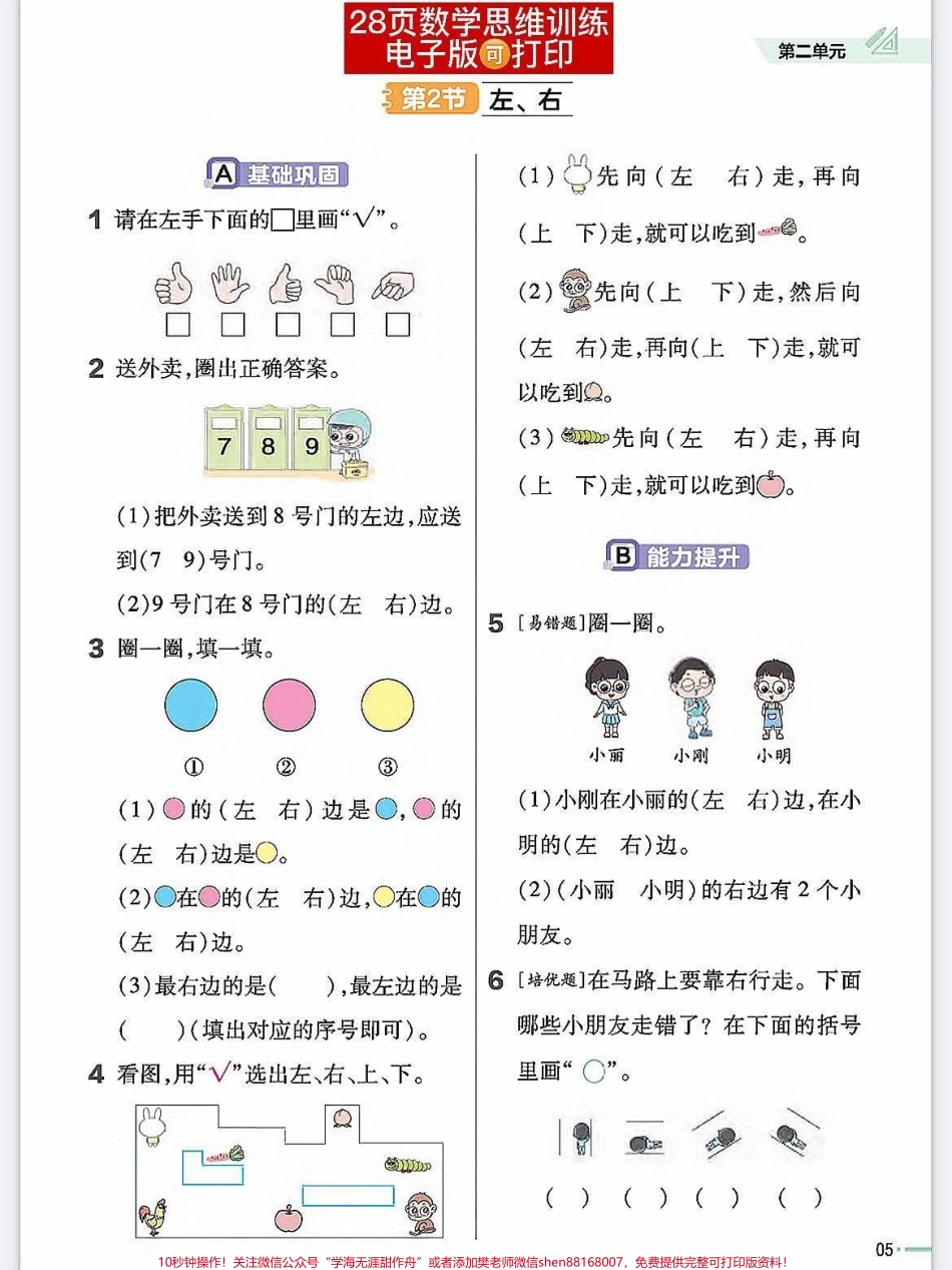 一年级上册数学思维训练理解能力基础巩固数学思维开阔方法#关注我持续更新小学知识 #一年级数学题#期末复习 #期末必考 #一年级思维训练题.pdf_第2页