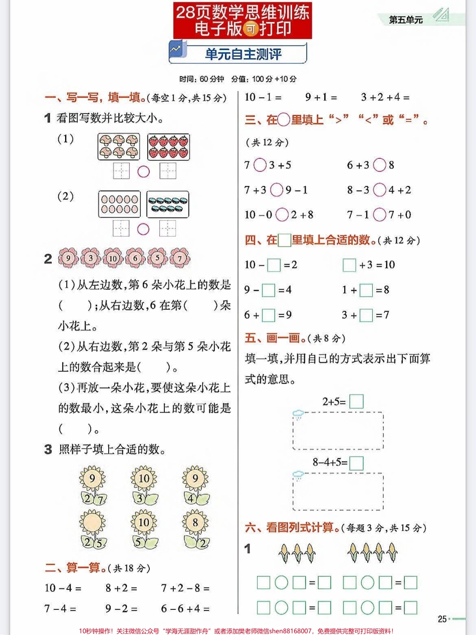 一年级上册数学思维训练理解能力基础巩固数学思维开阔方法#关注我持续更新小学知识 #一年级数学题#期末复习 #期末必考 #一年级思维训练题.pdf_第3页