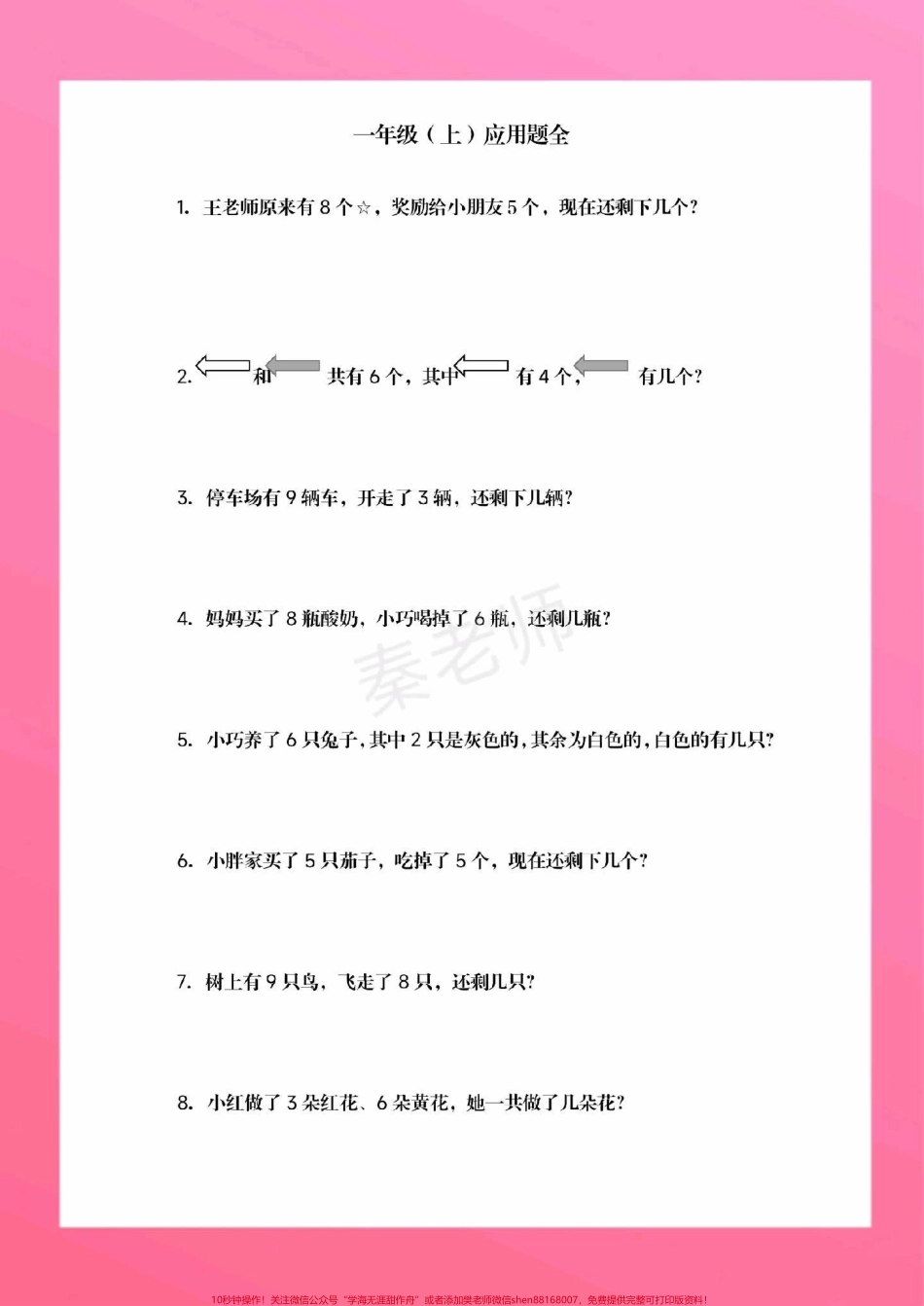 一年级上册数学应用题#一年级数学#期中考试 #必考考点 #知识推荐官 #必考题易错题 @抖音小助手 @抖音创作者中心 @抖音热点宝.pdf_第2页