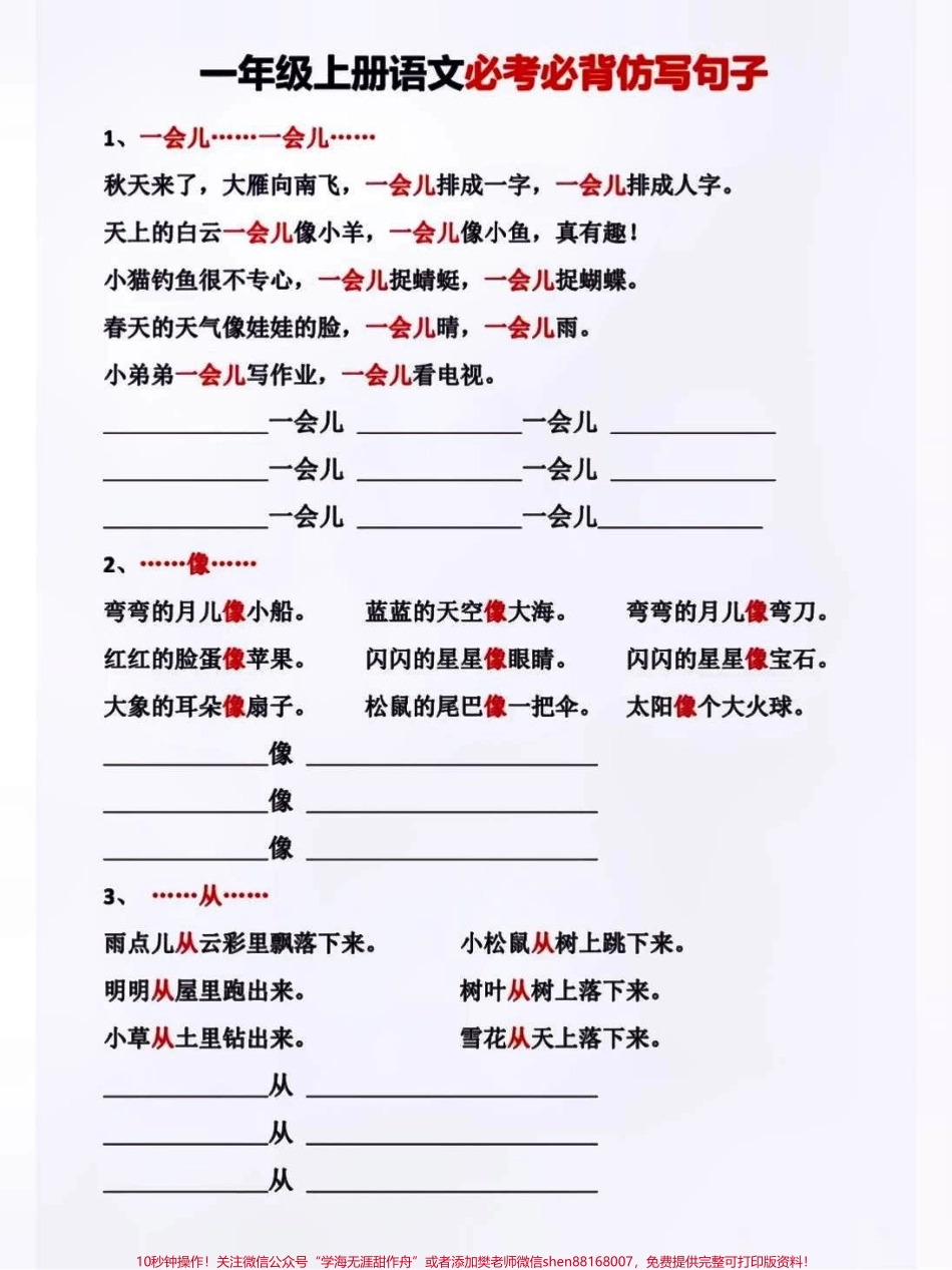 一年级上册语文必背必考仿写句子专项练习#学习 #小学知识点归纳 #知识点总结 #小学语文资料分享 #小学一年级语文.pdf_第1页