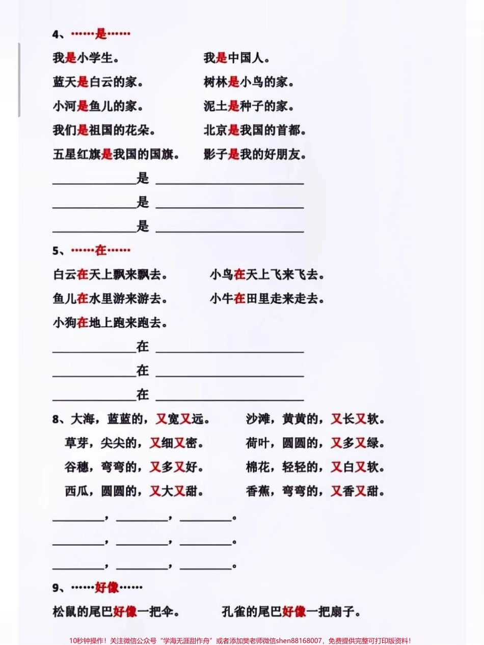 一年级上册语文必背必考仿写句子专项练习#学习 #小学知识点归纳 #知识点总结 #小学语文资料分享 #小学一年级语文.pdf_第3页