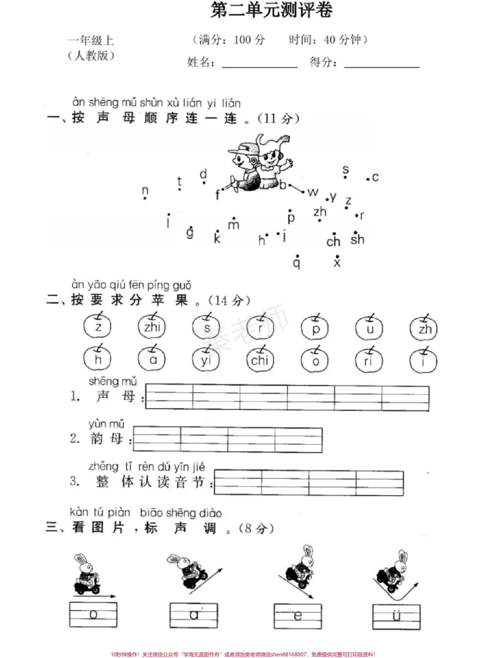 一年级上册语文第二单元测试#一年级上册语文 #必考考点 #幼小衔接 #拼音 #月考@抖音小助手 @抖音热点宝 @抖音创作者中心 必考题易错题.pdf_第2页